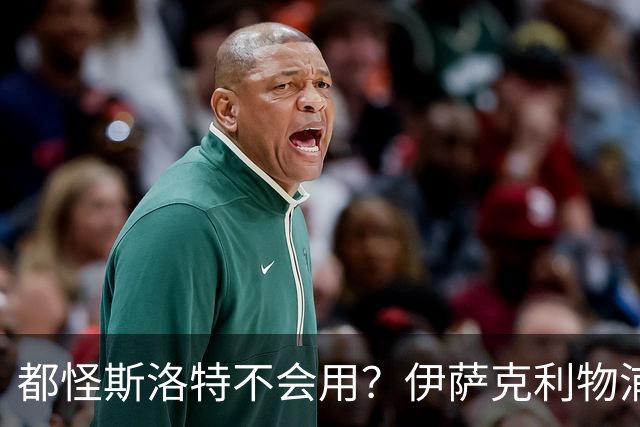 都怪斯洛特不会用？伊萨克利物浦21场3球，世界杯首秀独造3球